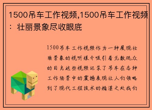 1500吊车工作视频,1500吊车工作视频：壮丽景象尽收眼底