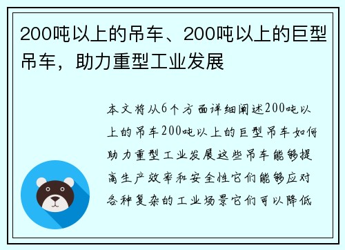 200吨以上的吊车、200吨以上的巨型吊车，助力重型工业发展
