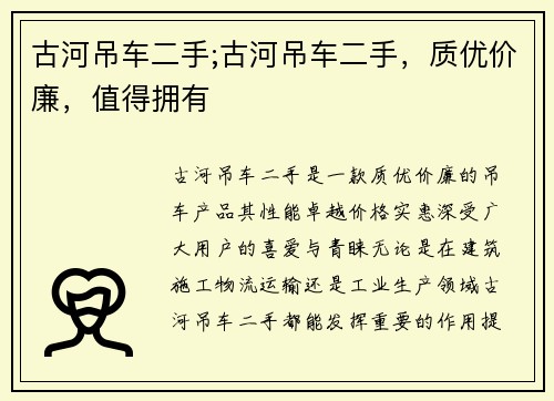 古河吊车二手;古河吊车二手，质优价廉，值得拥有