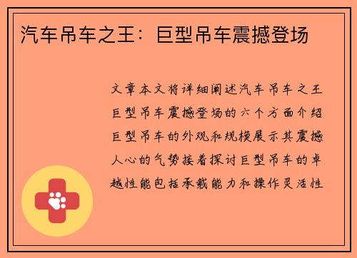 汽车吊车之王：巨型吊车震撼登场