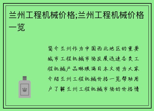 兰州工程机械价格;兰州工程机械价格一览