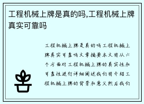 工程机械上牌是真的吗,工程机械上牌真实可靠吗