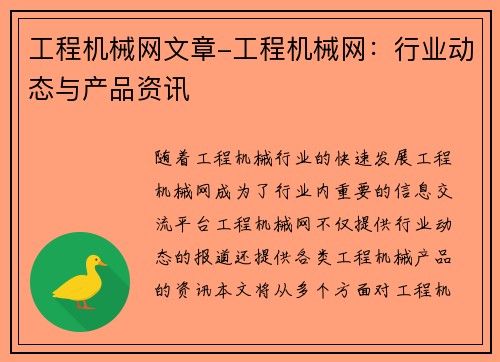 工程机械网文章-工程机械网：行业动态与产品资讯