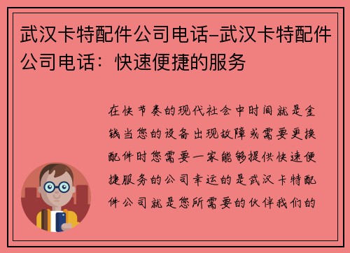 武汉卡特配件公司电话-武汉卡特配件公司电话：快速便捷的服务