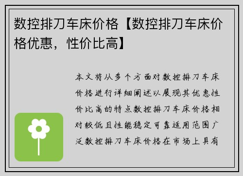 数控排刀车床价格【数控排刀车床价格优惠，性价比高】