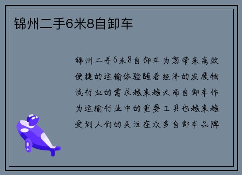 锦州二手6米8自卸车